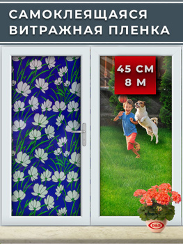 Пленка Самоклеющаяся для Стекла. Ванны – купить в интернет-магазине ...