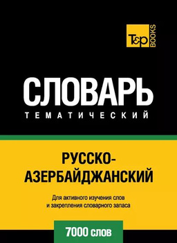 Заказать перевод текста русско азербайджанский - ФРИЛАНС.ру - Фрилансеры