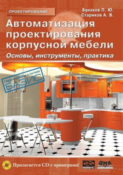 Изготовление корпусной мебели книга