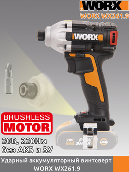 Worx 261.9 OZON