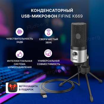 Fifine K669T – купить в интернет-магазине OZON по низкой цене