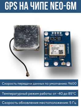 GPS - интернет-магазин Arduino в Украине