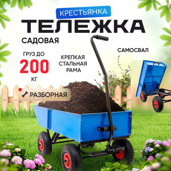 Тележка садовая четырехколесная GC250 75л 94х51х21