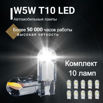 Kaufe 10 X T10 W 5W LED Autoglassockel 12V Lampe Innenraum