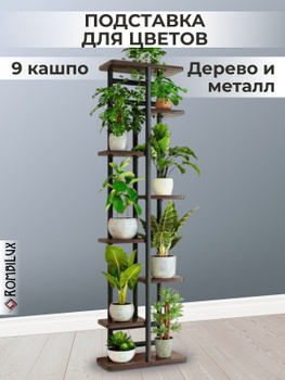 Деревянные подставки для цветов - купить в интернет-магазине Формула kormstroytorg.ru