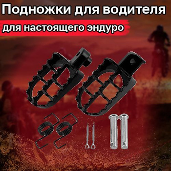 Подставка для Эндуро – купить в интернет-магазине OZON по выгодной цене ...