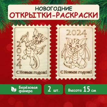 Открытка на акварельном картоне «С Новым годом», дракон, тиснение, 11.8 х 16.4 см, цена 533 руб.