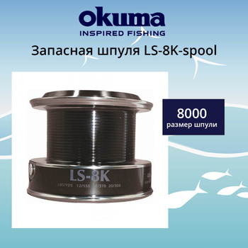 Катушка Okuma Ls-8K – купить в интернет-магазине OZON по низкой цене