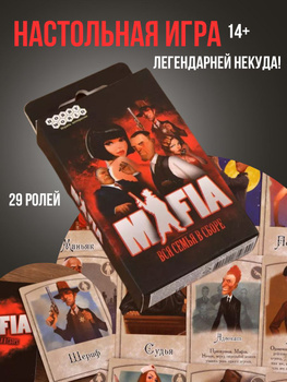Карты Мафия — купить в интернет-магазине OZON по выгодной цене