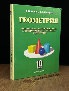 Нелин Е.П. Решебник к учебнику Алгебра и начала анализа. Учебник для 10 класса