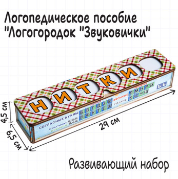 Деревянные буквы