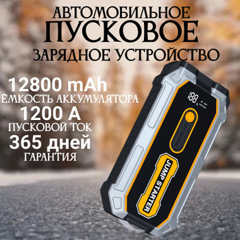 Устройство для запуска двигателя с севшим аккумулятором