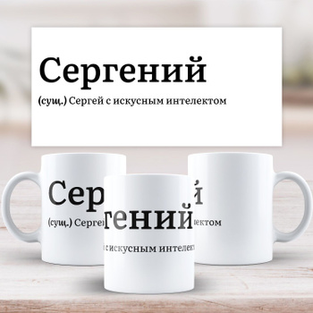 Анекдоты про Сергея. Шутки про Сережу