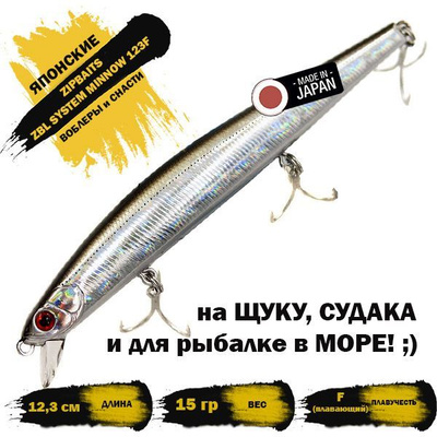 Leurre Flottant Zipbaits ZBL System Minnow 123F – 12,3cm, 13g, Silencieux, Holo Iwashi, Pour Pêche Sportive