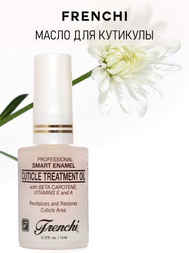 Масло для кутикулы 11 мл - купить с доставкой по выгодным ценам в ...