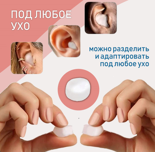 Беруши для сна (для плавания) - силиконовые, анатомические, 4 шт.+ 2 шт ...
