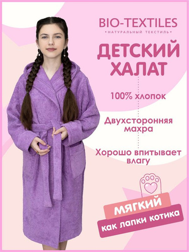 Махровый халат для девочки — купить в интернет-магазине OZON по выгодной  цене