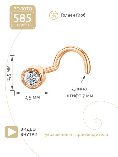 Пирсинг В Нос Золото 585 Купить