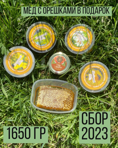 Набор натурального мёда ассорти #1