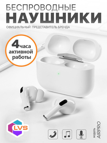 Наушники беспроводные AirPRO для iPhone / Android с микрофоном, белые Возможно, вам понравится