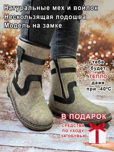 Валенки с мехом