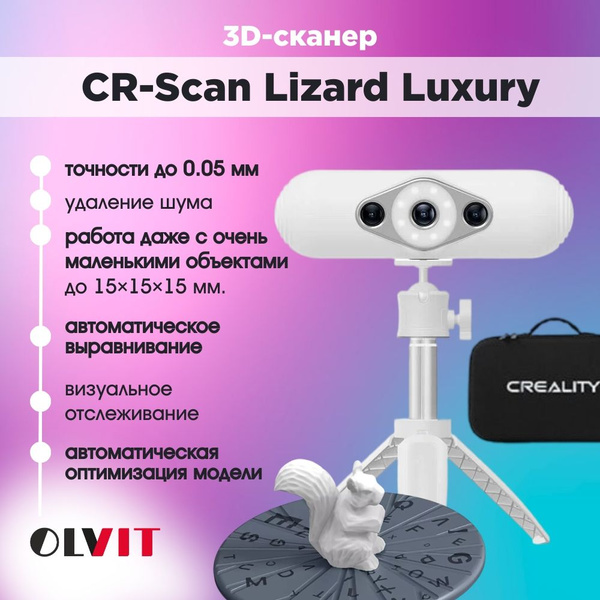 3D сканер Creality CR-Scan Lizard Luxury 4008050029 купить на OZON