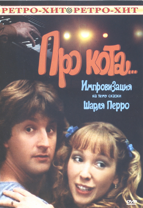 Фильм про котов