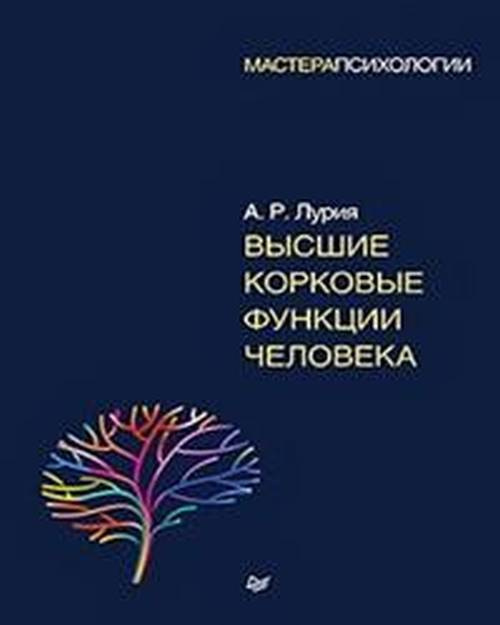 Лурия Маленькая Книжка О Большой Памяти Купить