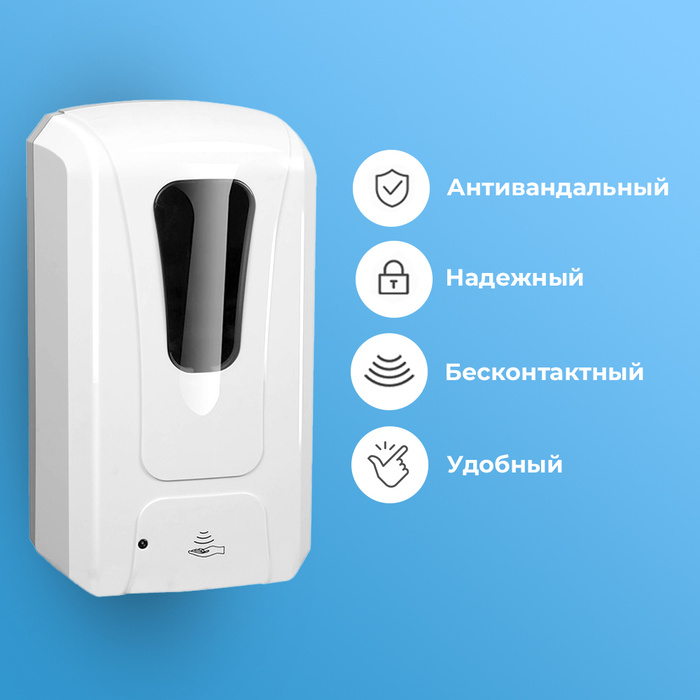 Автоматический сенсорный дозатор для антисептика для жидкого мыла ...
