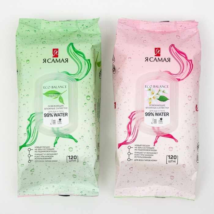 Я самая, Влажные салфетки освежающие big-pack с крышкой, 120 штук в ...