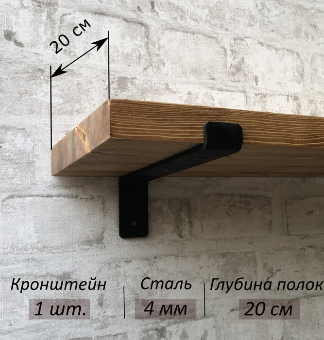 Кронштейн для полки 40 см