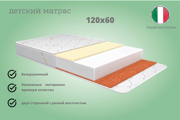 Матрас ортопедический в детскую кроватку 120х60