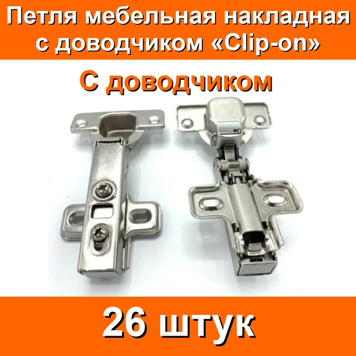 Петля мебельная 26 мм