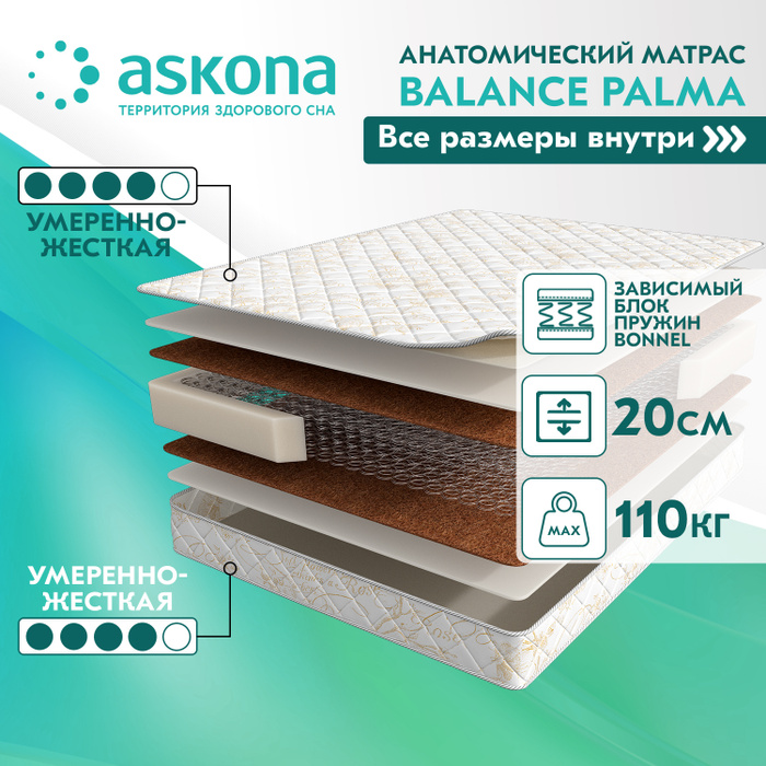 Матрас askona balance palma