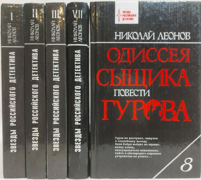 Современные авторы российских детективов. Аудиокниги детективы о сыщике Гурове.