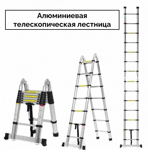 Двухсторонняя телескопическая лестница с шарниром алюмет. Двухсторонняя телескопическая лестница с шарниром Алюмет 2.2+2.2 м DTLH 2.2.