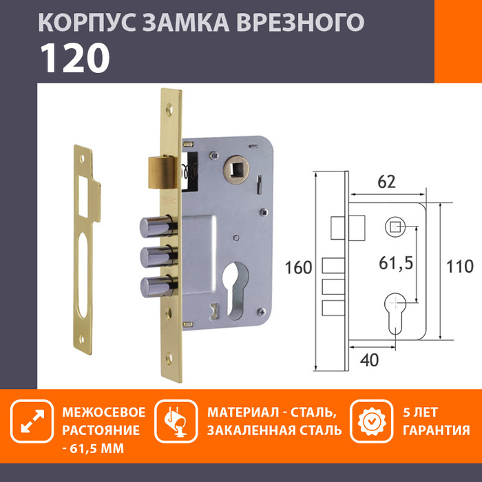 Врезной замок 160 мм