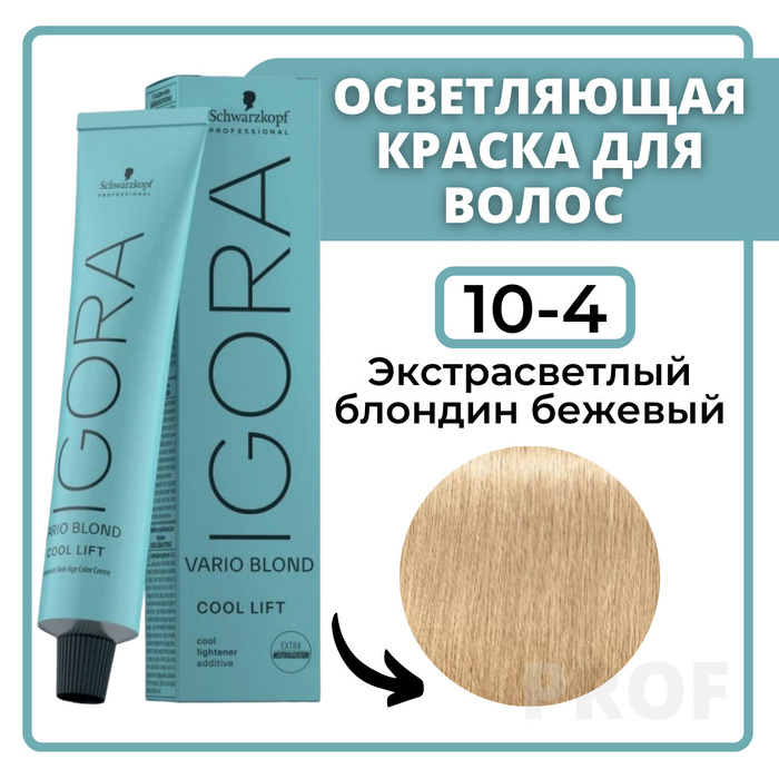 Schwarzkopf Professional Igora Royal Highlifts 10-4 Краска для волос ...