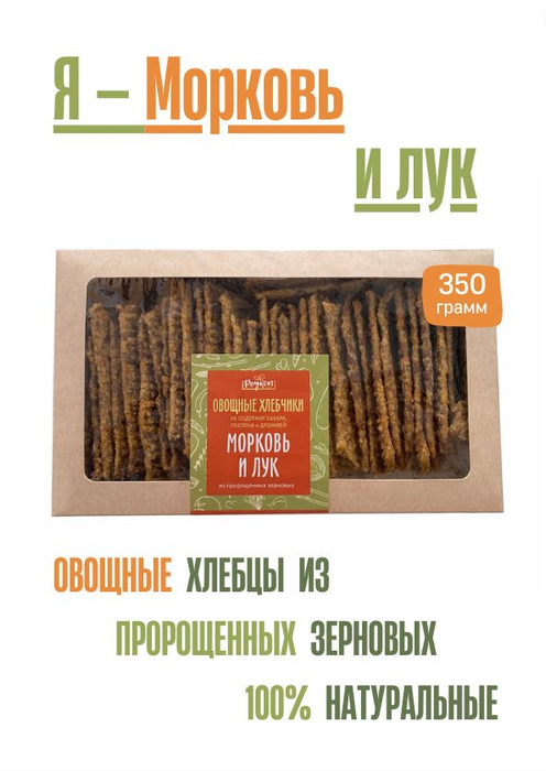Хлебцы Роуксы овощные натуральные со вкусом моркови и лука - купить с ...