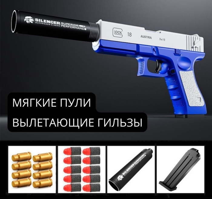 Детский игрушечный пистолет с пульками Glock (Глок) — купить в интернет ...