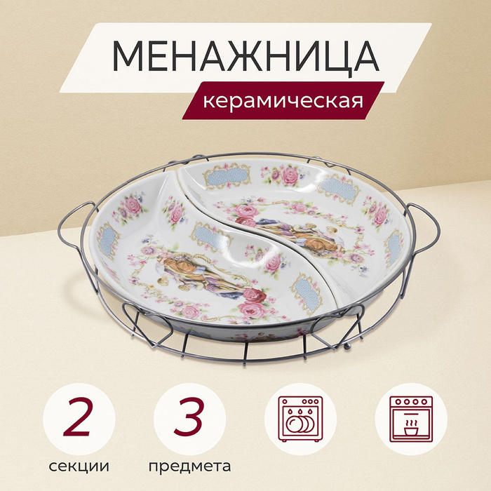 Менажница керамическая Rosenberg R-070117 - купить с доставкой по ...