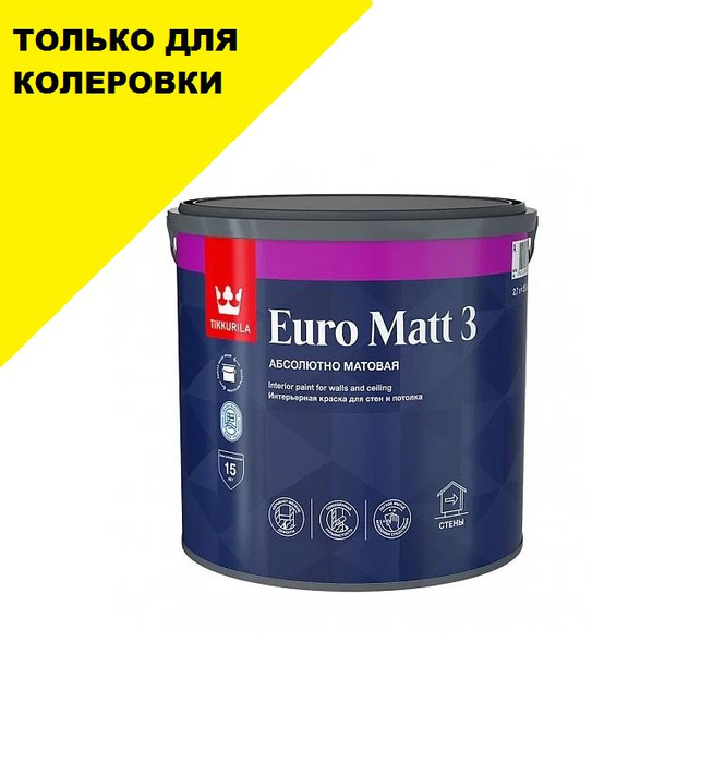 Краска euro matt. Краска Euro Matt 3. Тиккурила евро 3. Тиккурила евро мат. Tikkurila Euro Matt 3 цвет.