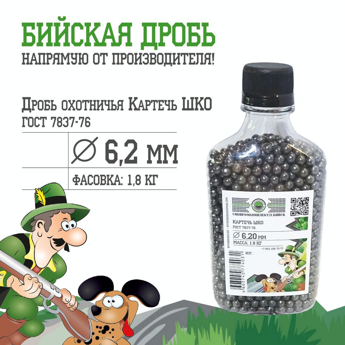 Крупная дробь для охотничьего. Дробь охотничья. дробь охотничья 6. дробь свинцовая охотничья. квадратная дробь для охоты.