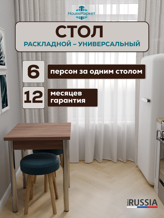 Стол книжка на 12 персон