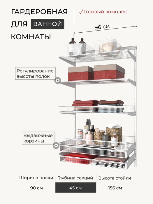 Шкаф для ванной комнаты 45 см