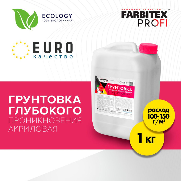 Грунтовка farbitex акриловая глубокого проникновения сколько сохнет