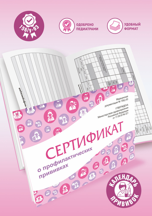 Сертификат прививочный для прививок медицинский - купить с доставкой по ...