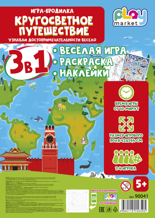 Игра - ходилка для детей Кругосветное путешествие - купить с доставкой ...