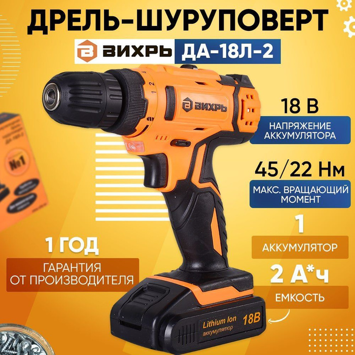 Шуруповерт вихрь да-18л-2ка. Вихрь шуруповерт 18. Вихрь да-18л-2к кнопка. Вихрь да-18л-2к. Шуруповёрт вихрь да-18л-2к.