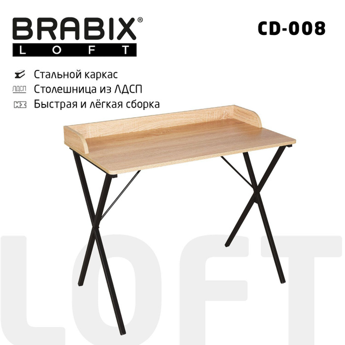 Стол компьютерный brabix loft cd 007